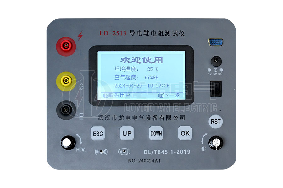 LD-2513導(dǎo)電鞋電阻測試儀