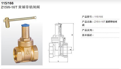 【埃美柯 115 Z15W-16T 黃銅帶鎖內(nèi)絲閘閥 6分 鎖閉閥 DN20】價(jià)格,廠家,圖片,閥門,上海鄭蝶閥門制造-