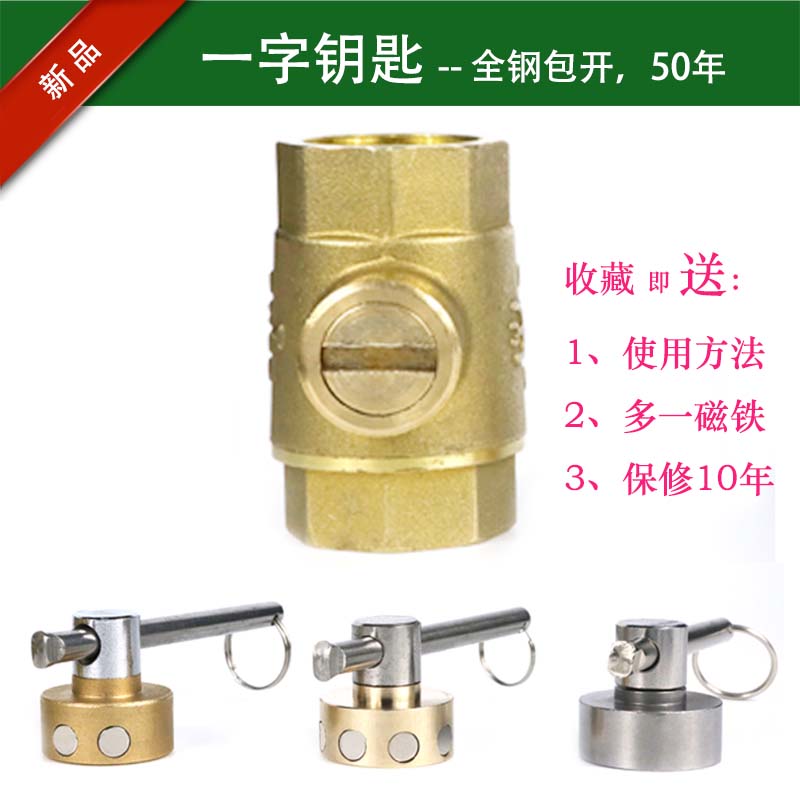 水表前閥門鑰匙一字型開暖氣磁力的開關(guān)自來水表前鎖閉閥磁性扳手