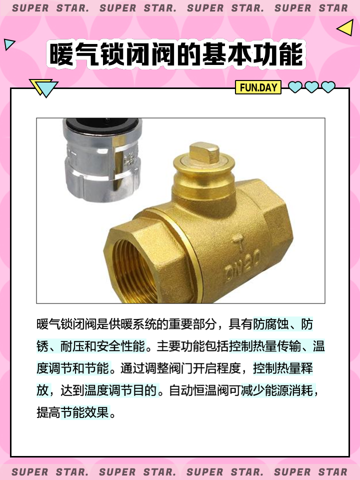 暖氣鎖閉閥